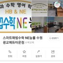 스마트해법수학NE능률영어학원