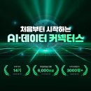 [전국/무료] 맥북 받고 취업하자! 대기업 IT 직무 취업을 위한 AI·데이터 교육 이미지