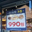 파리바게트서신롯데점