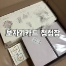 주문로 | 보자기카드 청첩장 BNIEL350 주문 및 이용 후기
