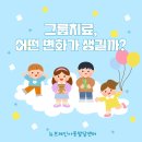 56 | 중림동 언어치료 아동그룹치료 효과, 실제로 어떤 변화가 생길까?