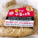 해농식품 | [후기] 해농식품 부산 구포어묵 맛나다