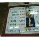 부평막국수 이미지