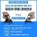 [맘스홀릭 베이비페어] 소문내기만 해도 유모차가?! 2025 마곡 베이비페어 참여 꿀팁
