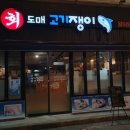 고기쟁이 | 부산 연산동 횟집 고기쟁이 내돈내산 후기