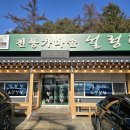 지구촌전통가마솥설렁탕 이미지