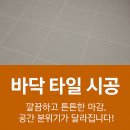 주문진타일시공 대성방수설비공사