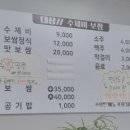 대상수제비보쌈