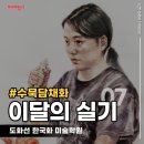 도화선한국화미술학원