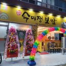 수미정보쌈 이미지