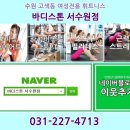 바디스톤휘트니스 이미지