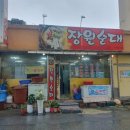 장원육교