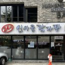 신사골감자탕 삼성점 네이버블로그