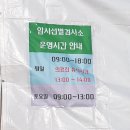 노고산동 112-5 서강대역 2번 출구 자전거대여소 앞 | 마포구 임시선별진료소 서강대역사 광장에서 코로나 검사 받아본 후기