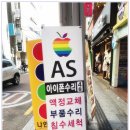 동성로아이폰수리 여기다!!
