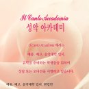 성악아카데미 이미지