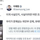 “Lee Jae-myung Uproar” Turns the World Upside Down in a Day… Is South Korea 이미지
