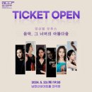 앙상블 오푸스 ’음악, 그 너머의 아름다움’ | &#34;음악, 그 너머의 아름다움&#34;: 앙상블 오푸스의 광주 공연 소개