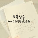 현풍아이세상어린이집(114명) | 해커스 원격평생교육원 보육실습 대구 국공립 어린이집 실습 종료 무선제본 떡제본 서류 발송