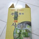 무진장축협 장수한우 사골탕 ; 깔끔하고 진한 사골탕
