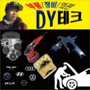 DY테크 이미지