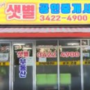샛별부동산공인중개사사무소 이미지