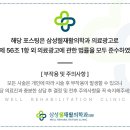 삼성웰재활의학과의원 이미지