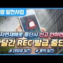 응원 태양광발전소 이미지