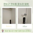 연수비상-9호 | 연수구 연수동 문수리 업체 이중안전고리 설치 후기!