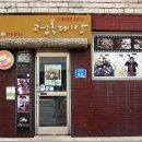 삼광세탁소 이미지