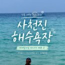 강릉타올 | 강릉 사천진해수욕장 물놀이 후기｜파라솔 대여 꿀팁부터 준비물까지