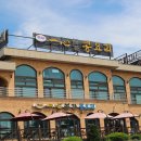 콩요리전문 이미지