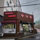 송화루 | 사직동 맛집 송화루 탕수육 정식