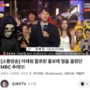 MBC노조, "MBC가 이태원 사태 부추겼다" 성명서 발표 이미지