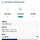 쿠팡 청문회 개최에 관한 국회 국민 동의 청원- 42% 동의 이미지