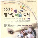 제1회 거제장애인예술축제 2001년 11월 24일 목요일(공지) 이미지