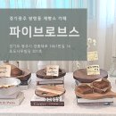 경기광주 쌍령동 수제빵 맛집] 파이브로브스 브레드 카페