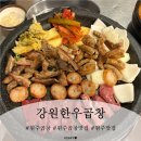 원주서비스 | 원주 곱창 맛집 서비스 좋은 강원한우곱창 방문 후기