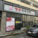 청보식육점