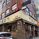 서울갈비