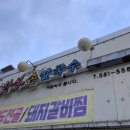 새참손칼국수