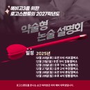 서초중앙로24길 7 | 2026 가천대 약술형 논술고사 시험후기와 로고스멘토 실전모의고사 적중