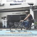 LOUNGE OLA | 말라카 여행 Ola Hostel 추천: 솔직한 말라카 호텔 후기