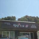 청산 | 포천 맛집 백반 기행 맛집 버섯 샤브샤브 청산 별미 청산 명가 내돈내산 솔직 후기