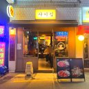 고기사이로 | [사당역맛집] 분위기 좋은 사당역고기집 추천 사이집, 사당우대갈비 후기