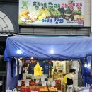 청개구리과일집 - 수원시 장안구 광교산로 132 | 청개구리과일집