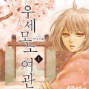 대신여관 | 우세모노 여관