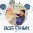 대단한탕후루양주 이미지
