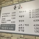 거제맛집 : 칼국수와 제육볶음이 있는 곳 윤금