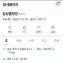 황성볼링장